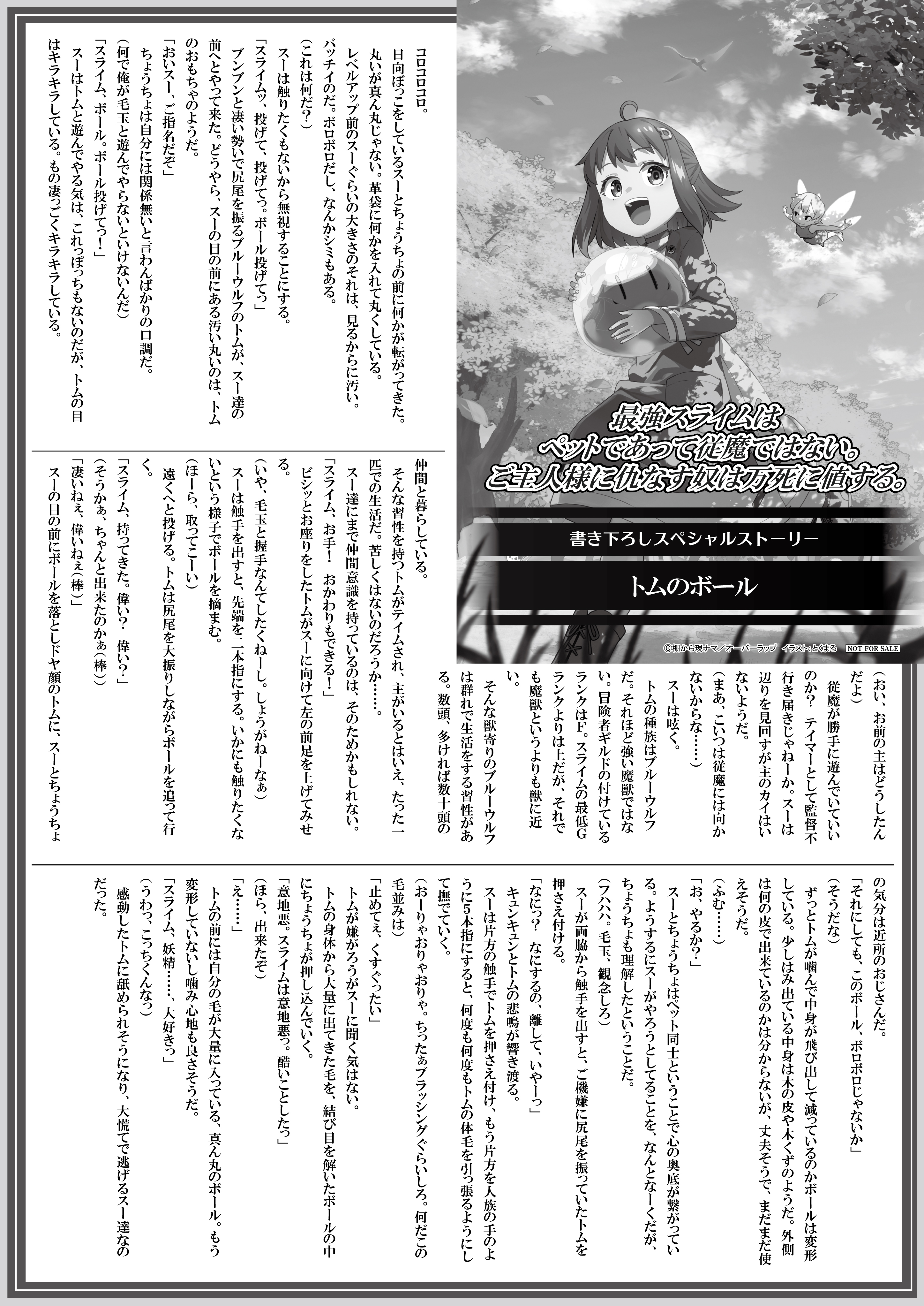 【ノベルス】【特約店】『最強スライムはぺットであって従魔ではない。ご主人様に仇なす奴は万死に値する。 1』A4SSペーパー
